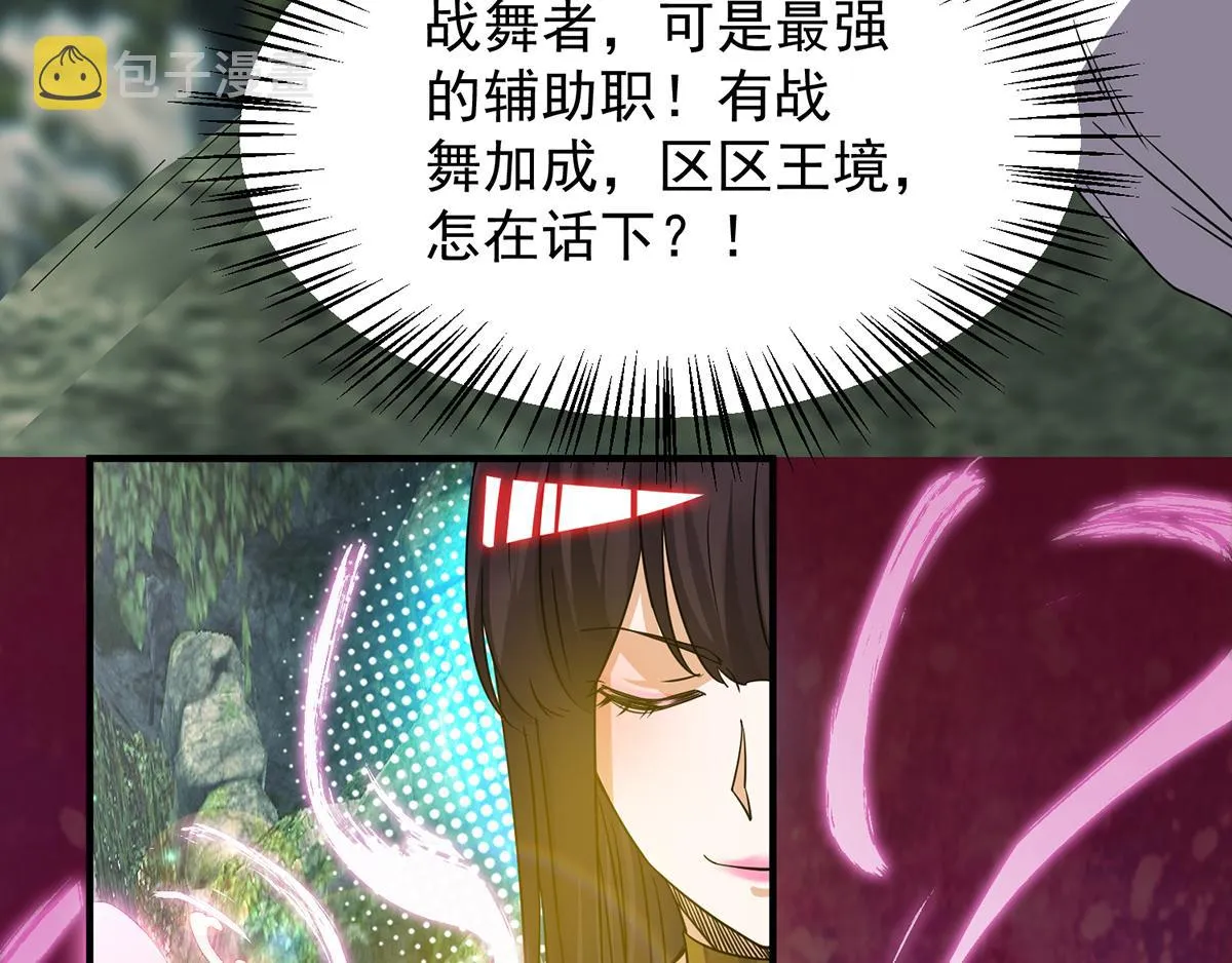 第69话 师傅人家灵气耗尽了~ 第13页