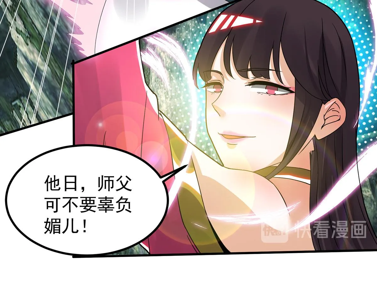 第69话 师傅人家灵气耗尽了~ 第22页