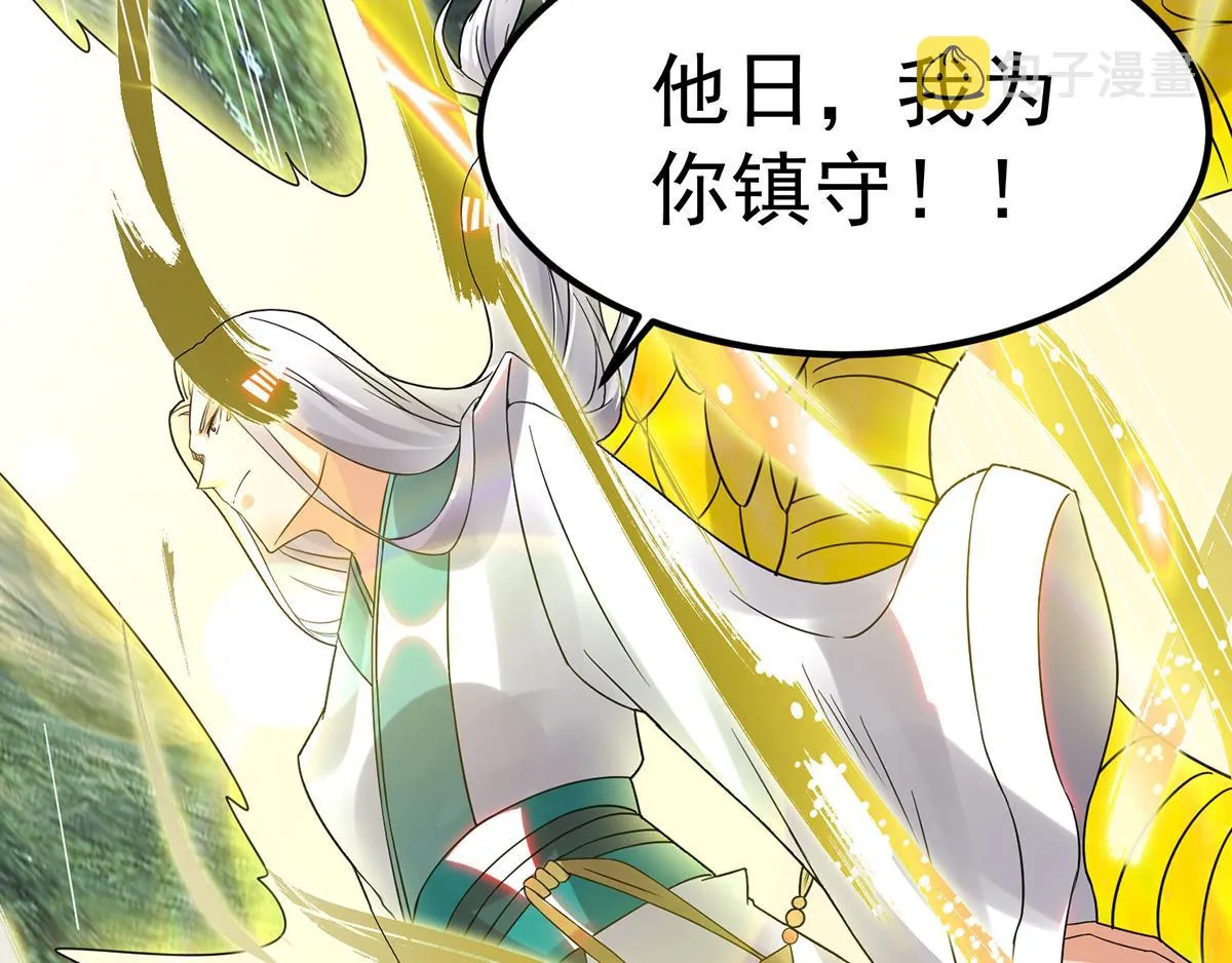 第69话 师傅人家灵气耗尽了~ 第28页