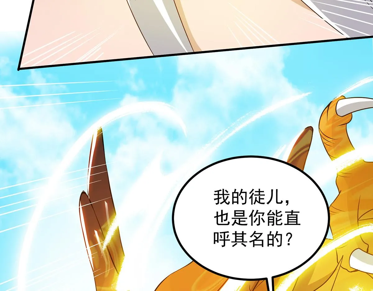 第69话 师傅人家灵气耗尽了~ 第35页