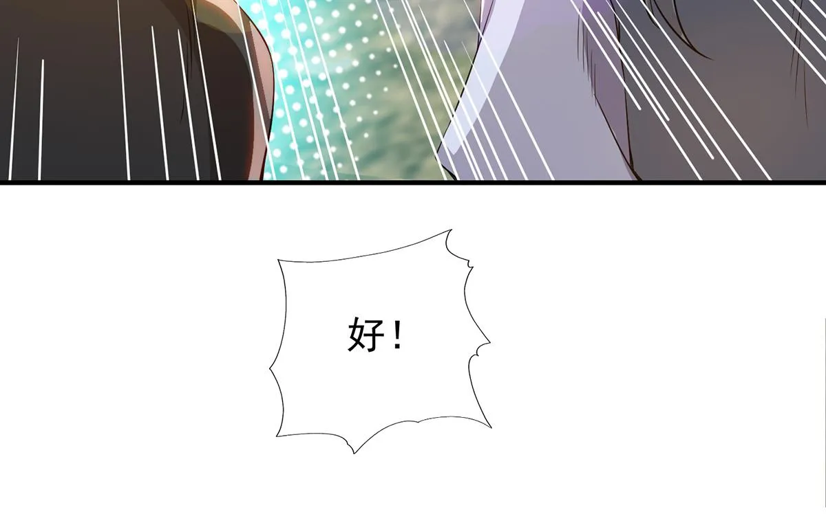 第69话 师傅人家灵气耗尽了~ 第47页