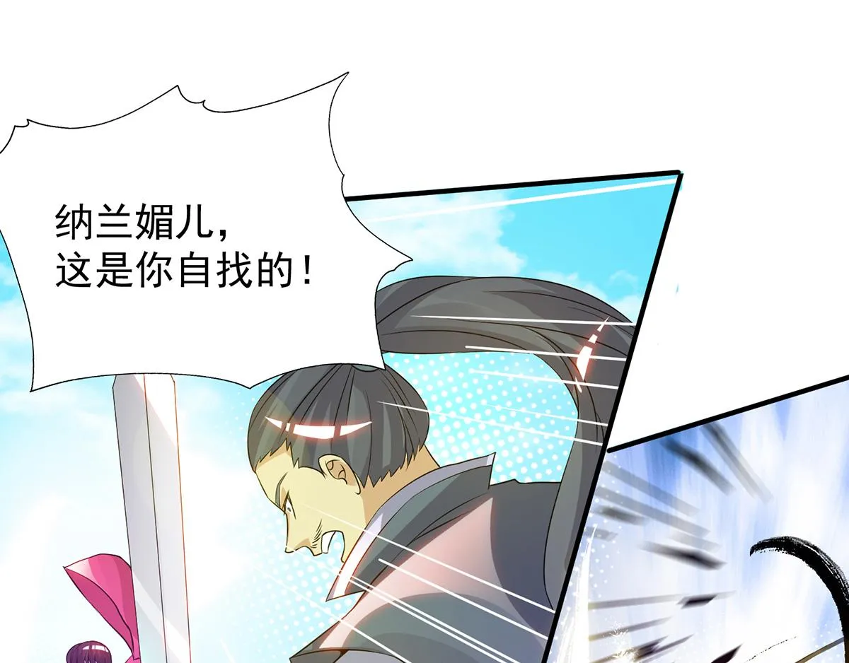 第69话 师傅人家灵气耗尽了~ 第48页
