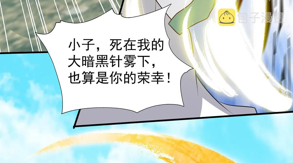 第69话 师傅人家灵气耗尽了~ 第50页
