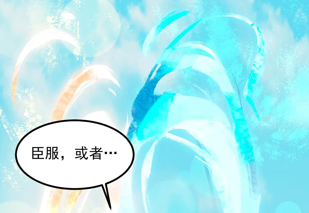 第69话 师傅人家灵气耗尽了~ 第69页