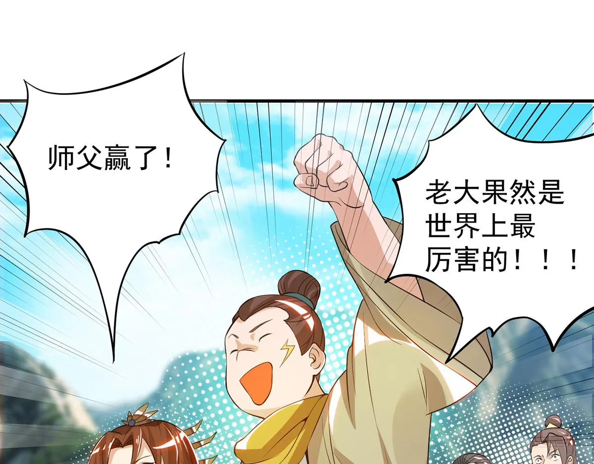第69话 师傅人家灵气耗尽了~ 第76页