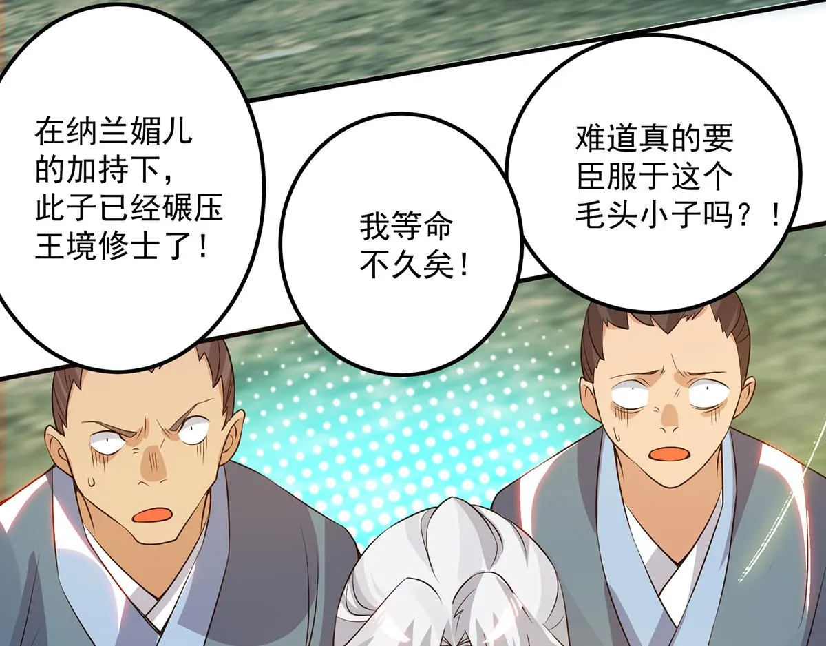 第69话 师傅人家灵气耗尽了~ 第80页