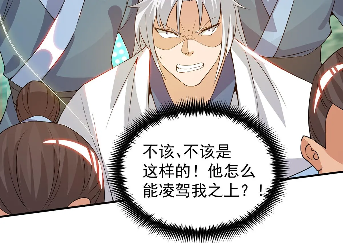 第69话 师傅人家灵气耗尽了~ 第81页
