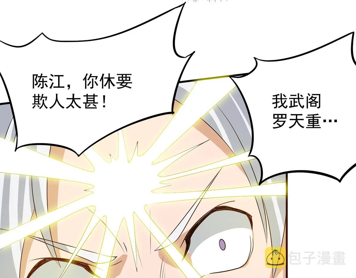 第69话 师傅人家灵气耗尽了~ 第82页