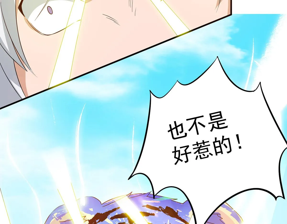 第69话 师傅人家灵气耗尽了~ 第83页
