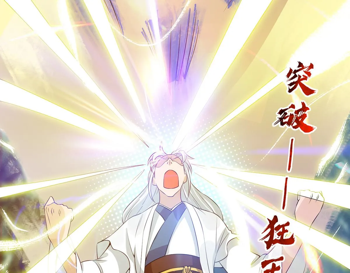 第69话 师傅人家灵气耗尽了~ 第85页