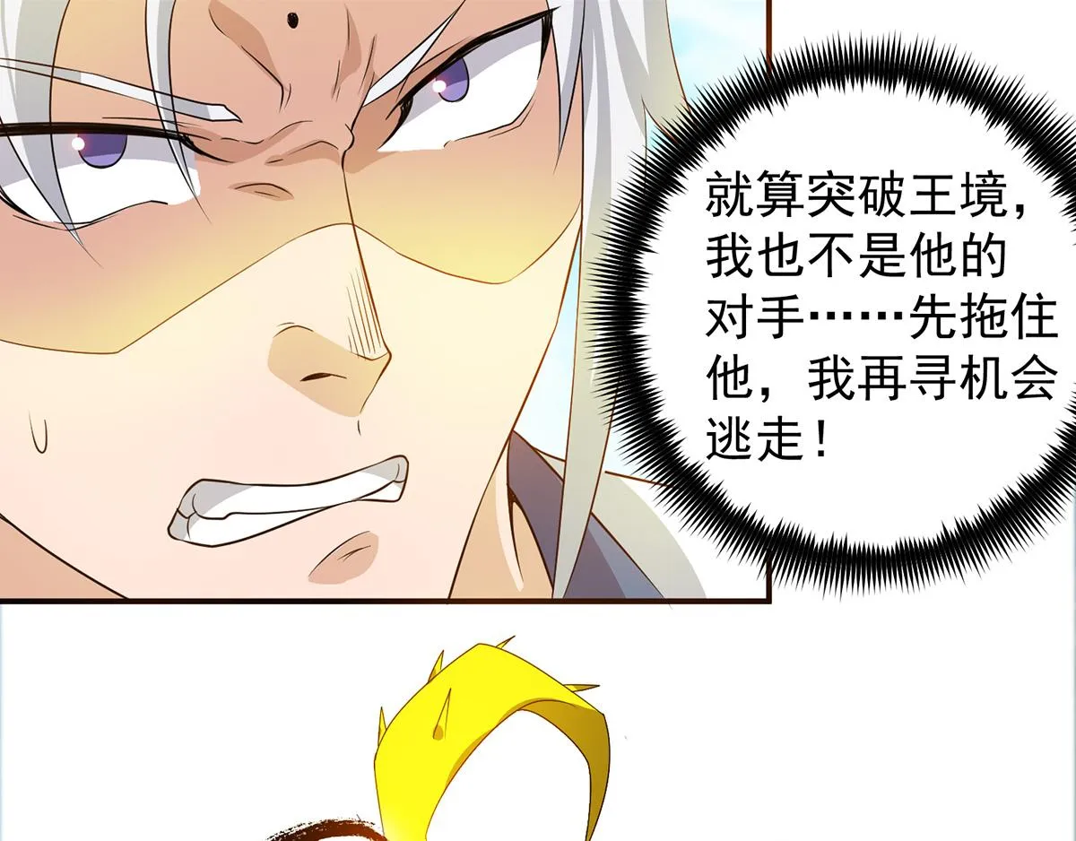 第69话 师傅人家灵气耗尽了~ 第91页