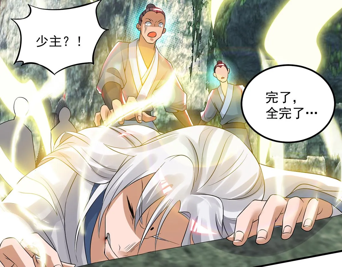 第69话 师傅人家灵气耗尽了~ 第107页