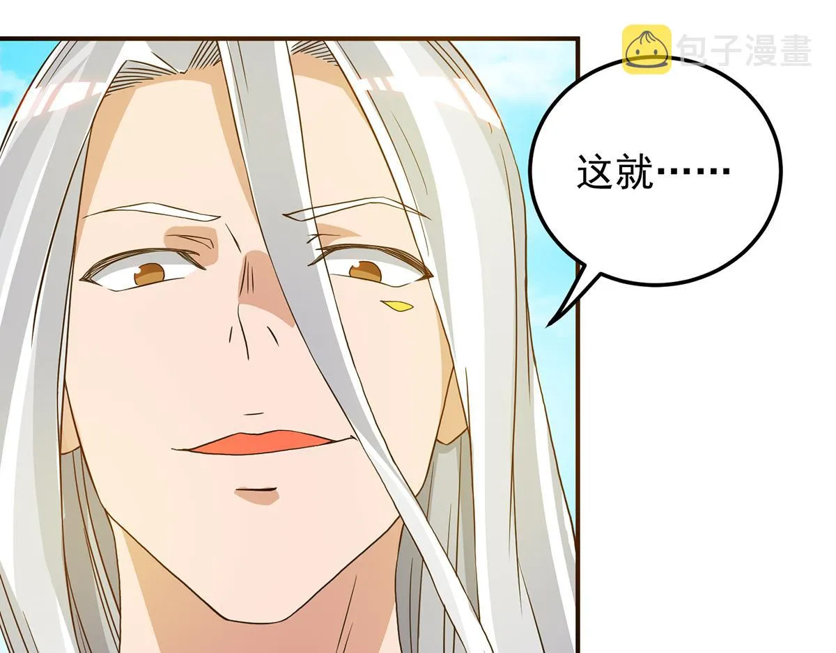 第69话 师傅人家灵气耗尽了~ 第116页