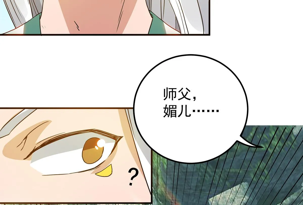第69话 师傅人家灵气耗尽了~ 第117页