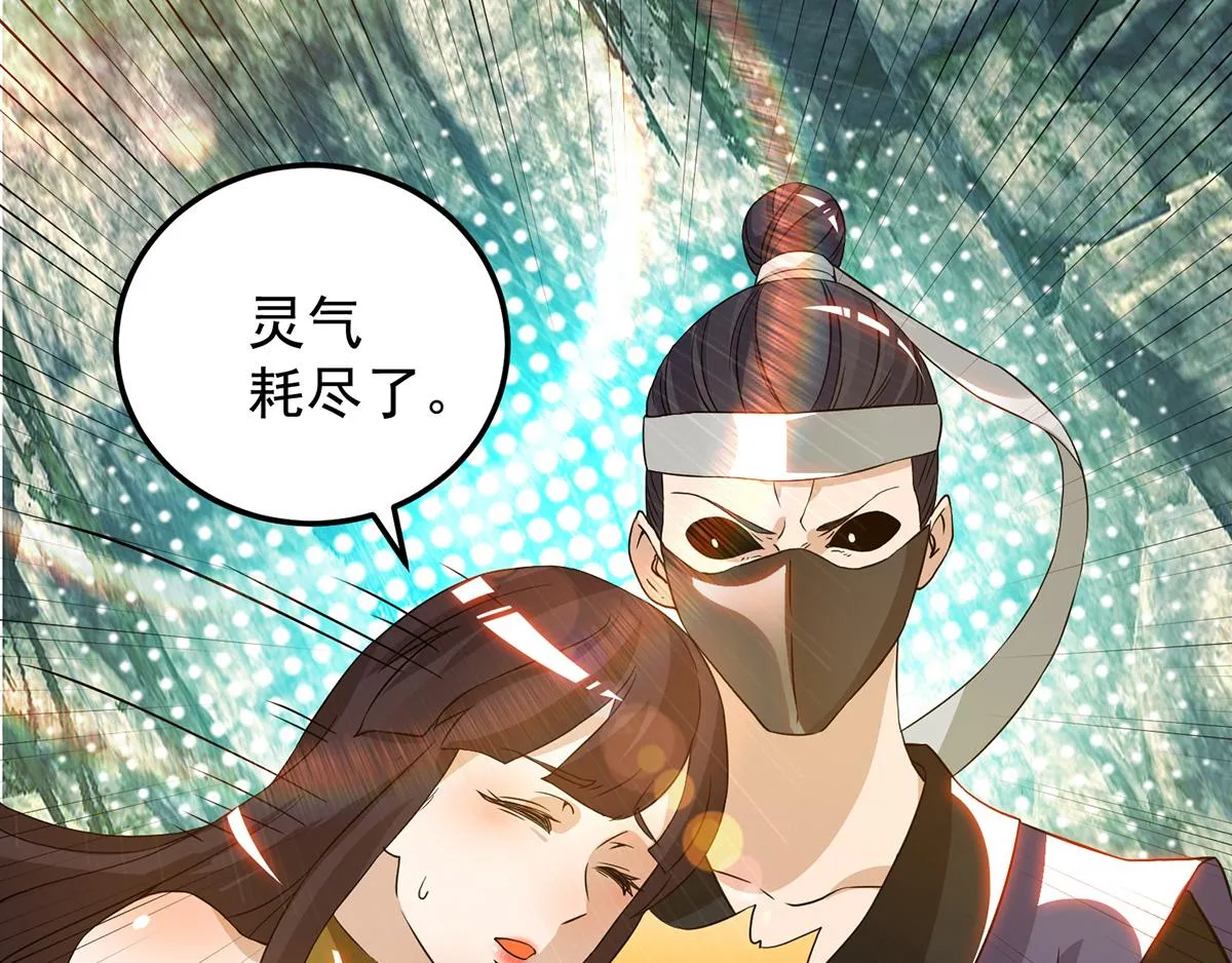 第69话 师傅人家灵气耗尽了~ 第118页