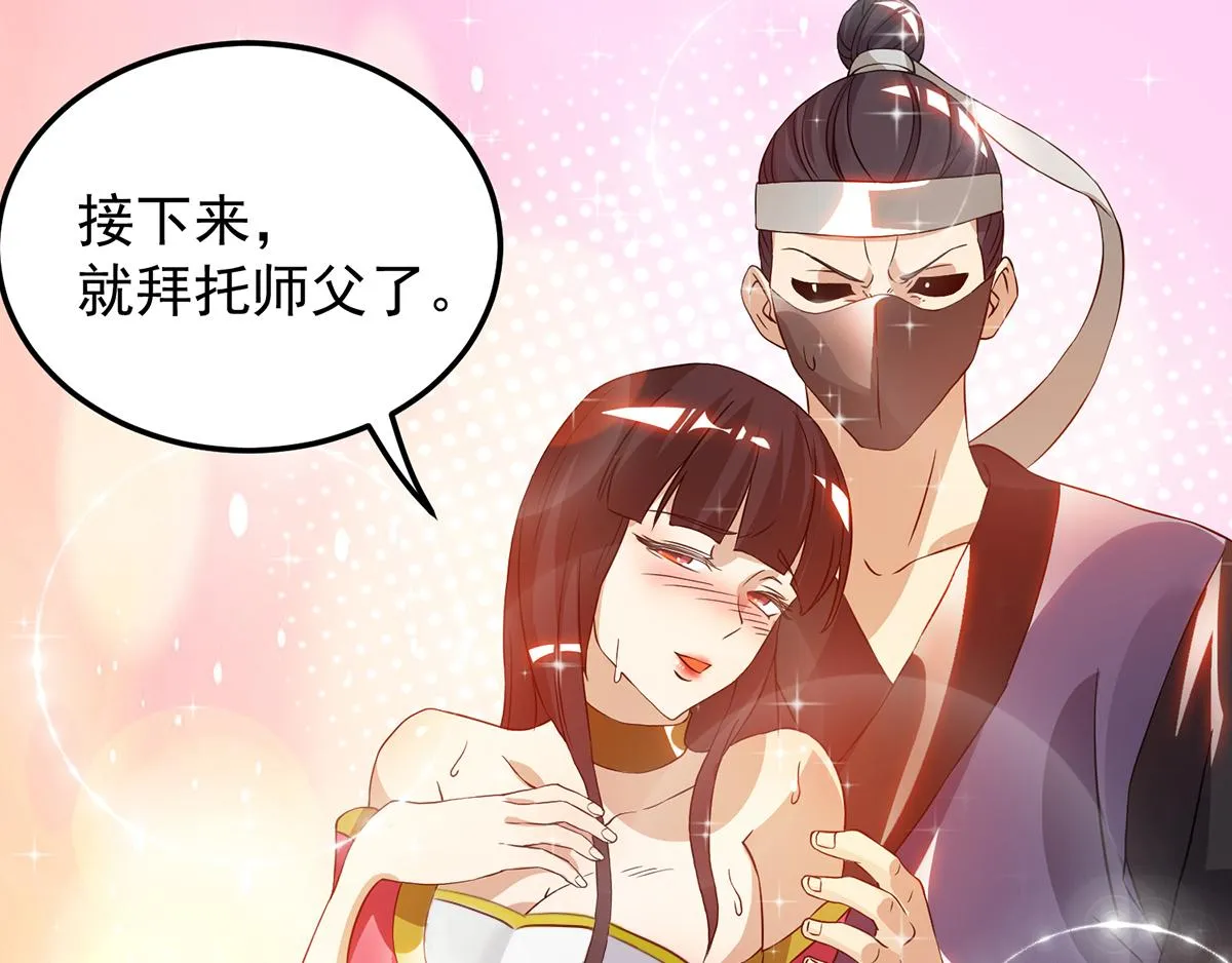 第69话 师傅人家灵气耗尽了~ 第120页