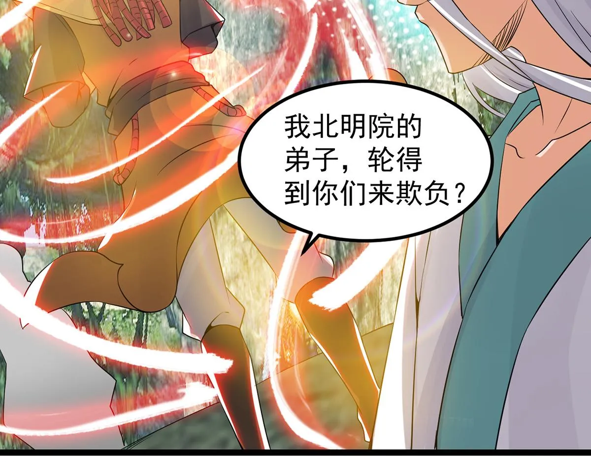 第70话 师傅选一个吧？ 第30页