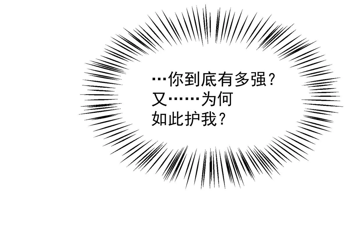 第70话 师傅选一个吧？ 第31页
