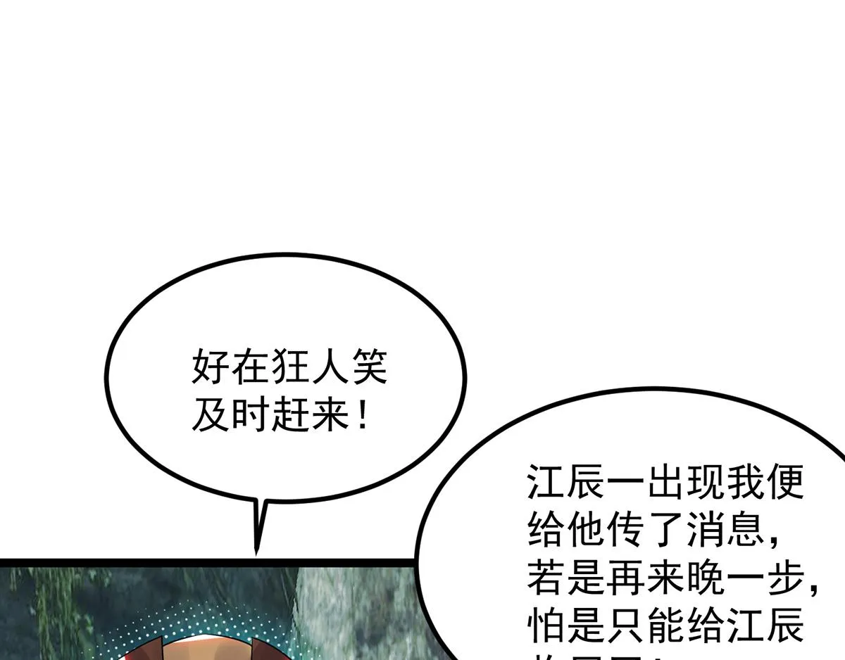 第70话 师傅选一个吧？ 第32页