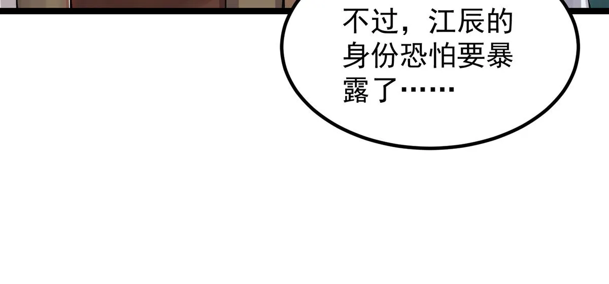第70话 师傅选一个吧？ 第34页