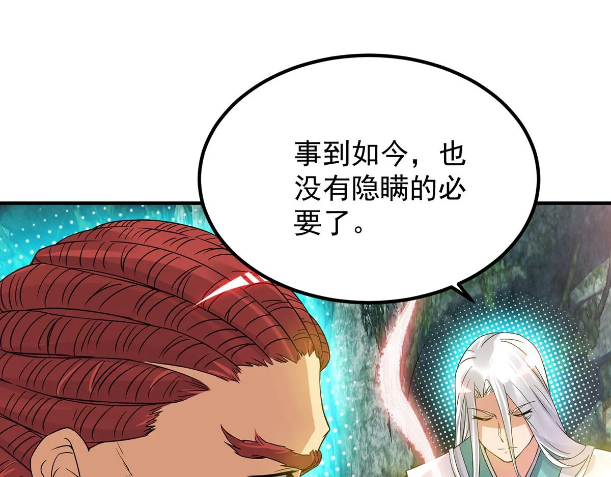 第70话 师傅选一个吧？ 第38页