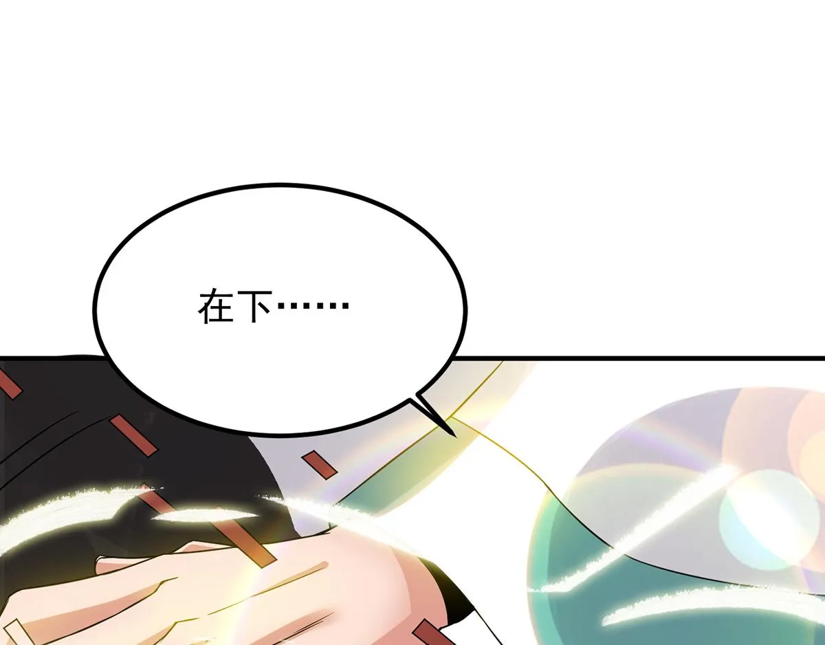 第70话 师傅选一个吧？ 第41页