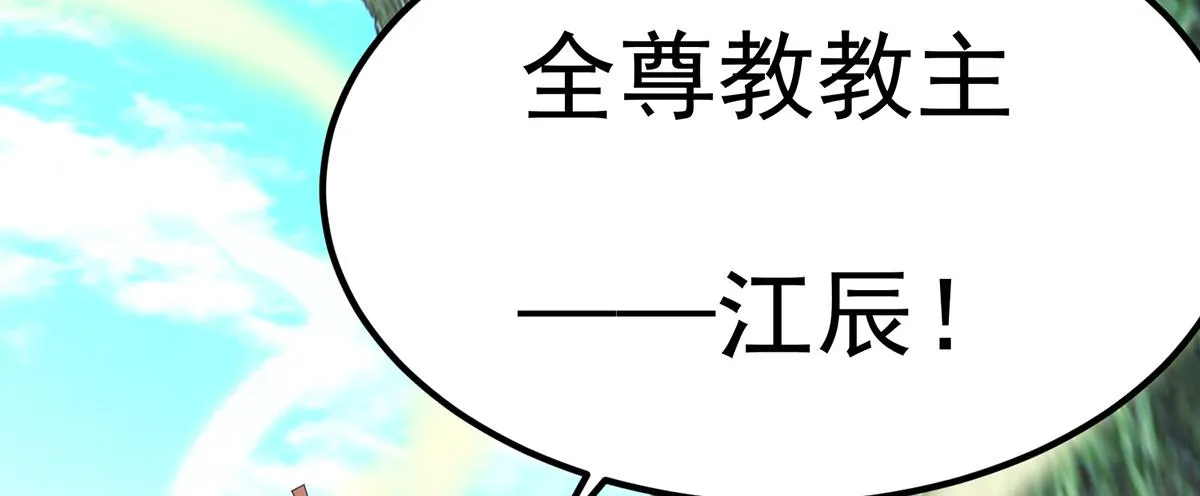 第70话 师傅选一个吧？ 第43页