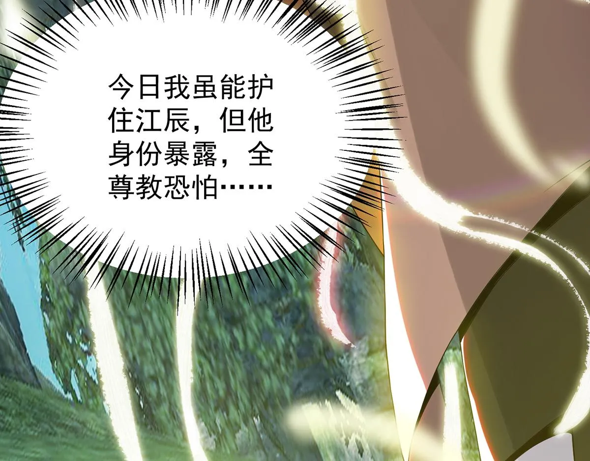 第70话 师傅选一个吧？ 第47页