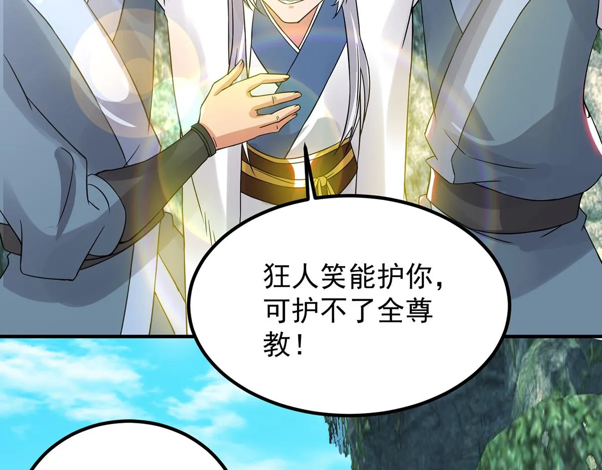 第70话 师傅选一个吧？ 第51页