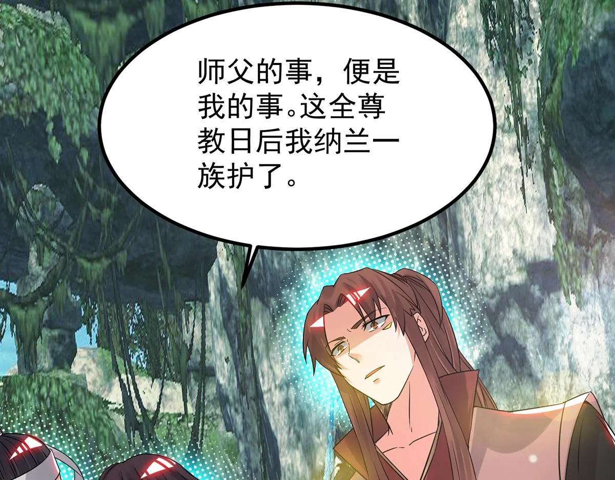 第70话 师傅选一个吧？ 第54页