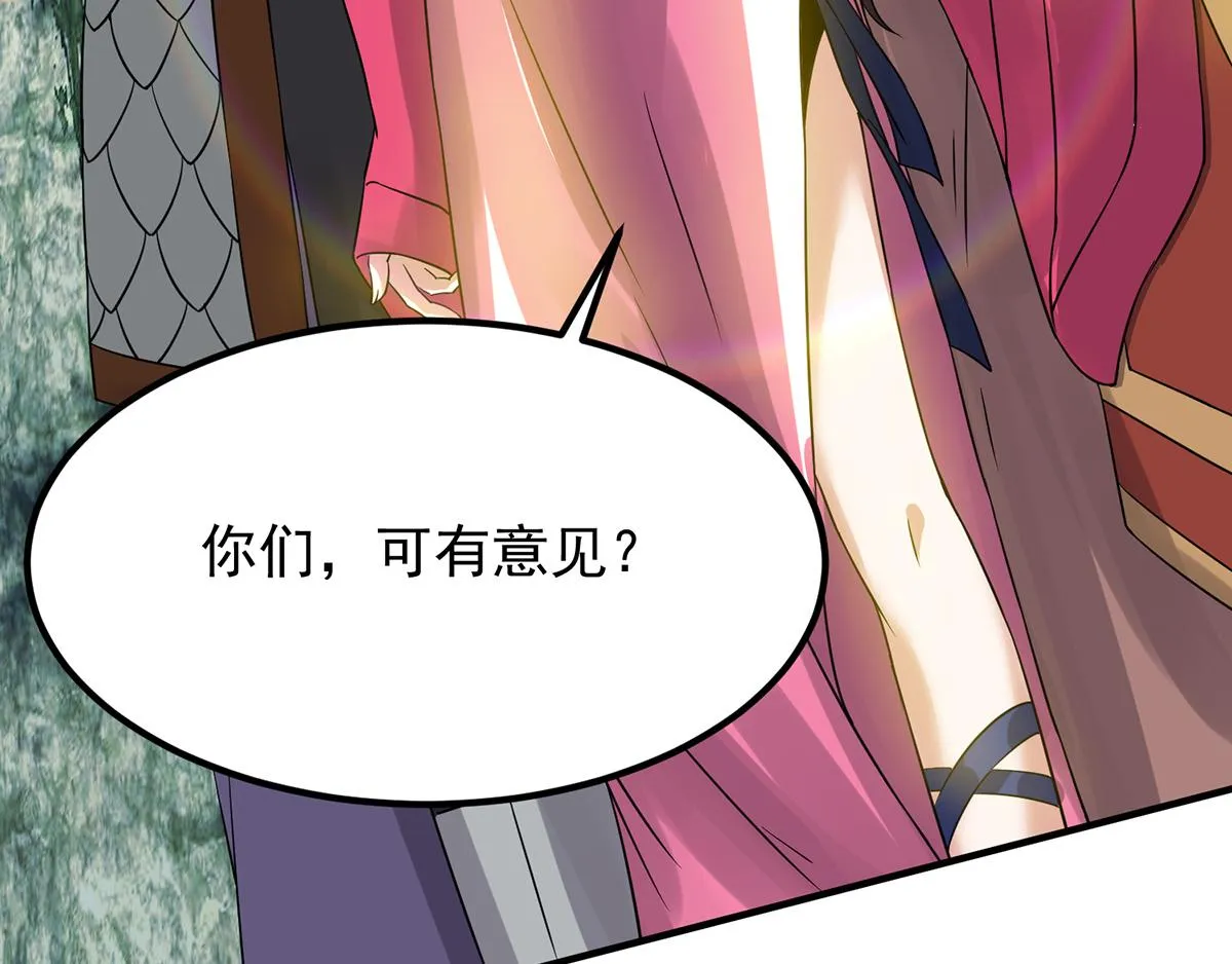 第70话 师傅选一个吧？ 第56页