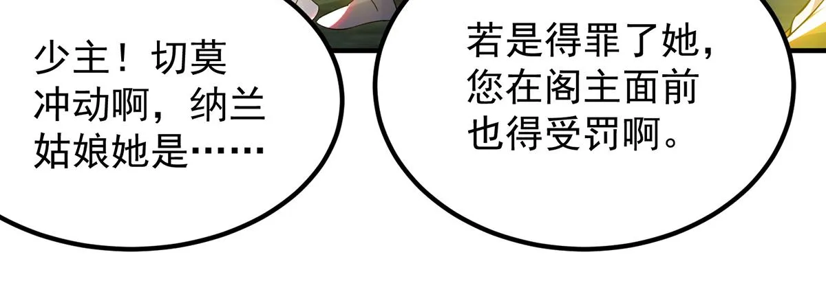 第70话 师傅选一个吧？ 第60页