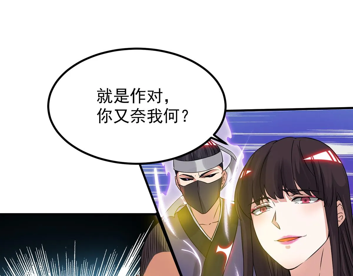 第70话 师傅选一个吧？ 第61页