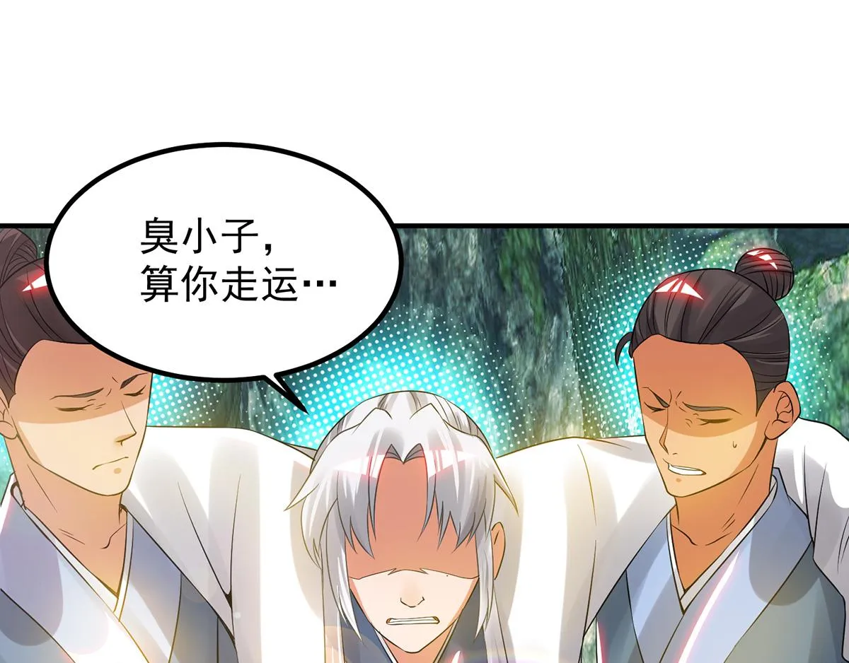第70话 师傅选一个吧？ 第64页