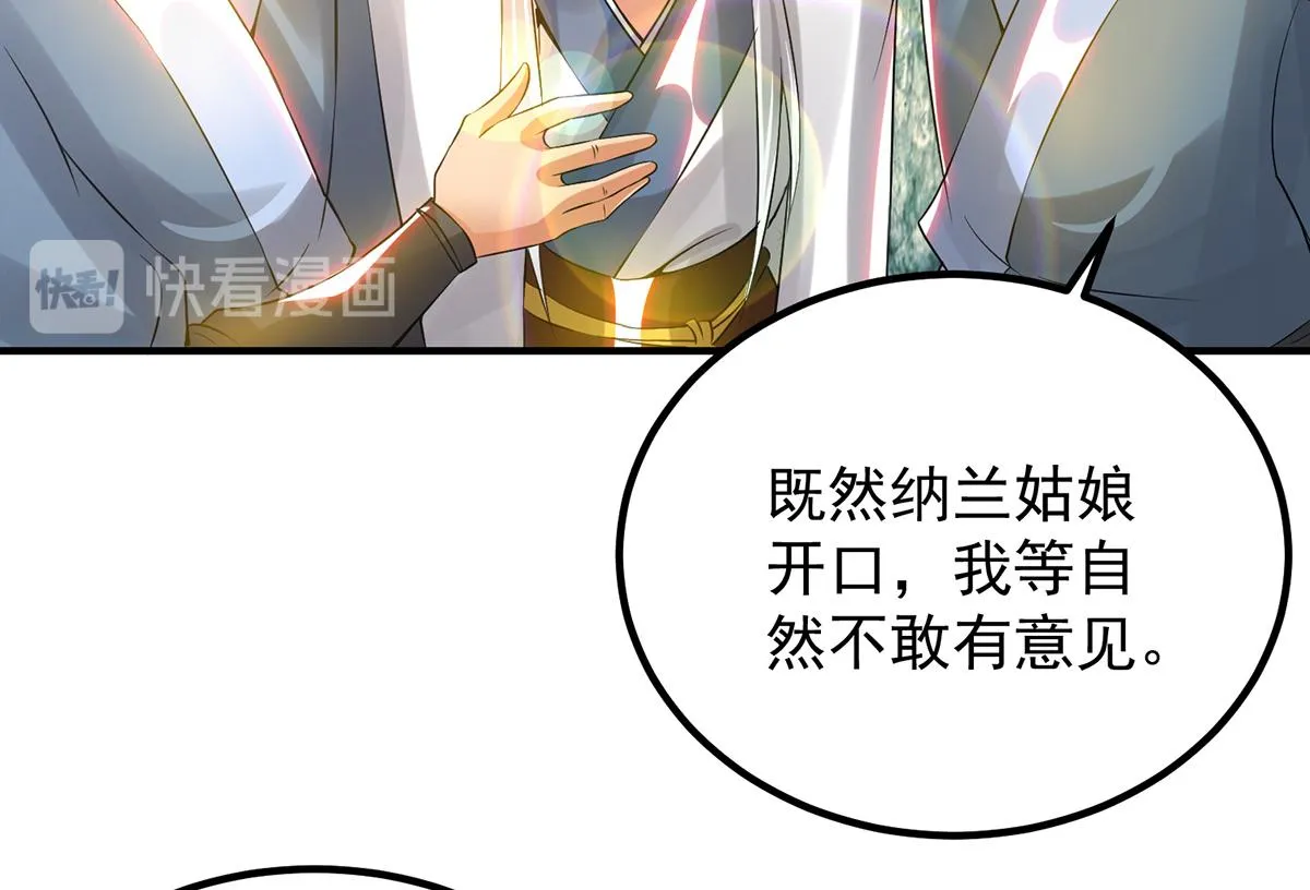 第70话 师傅选一个吧？ 第65页