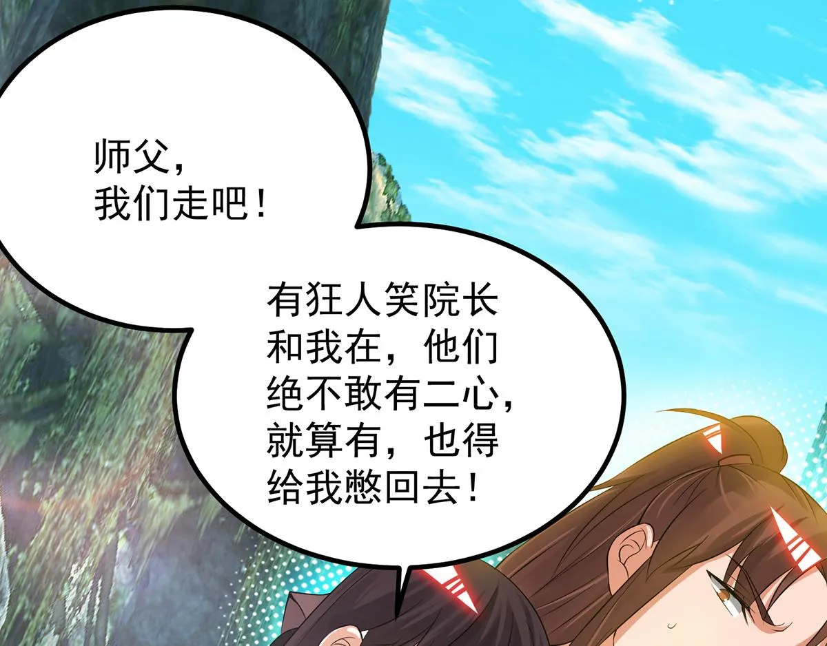 第70话 师傅选一个吧？ 第70页