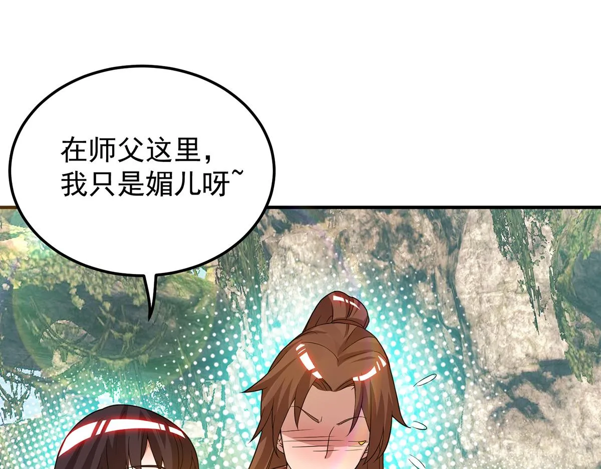 第70话 师傅选一个吧？ 第75页