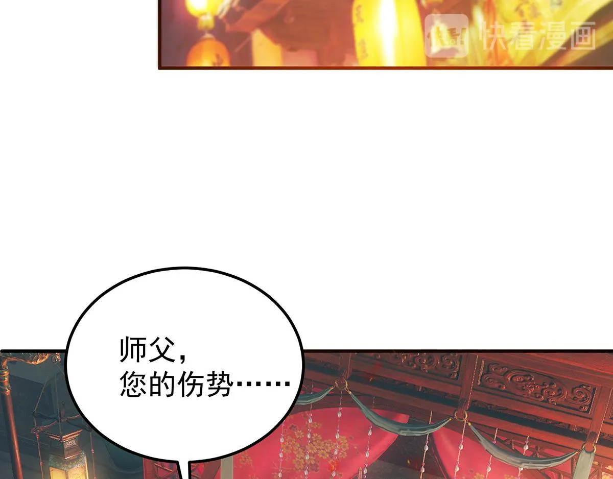 第70话 师傅选一个吧？ 第79页