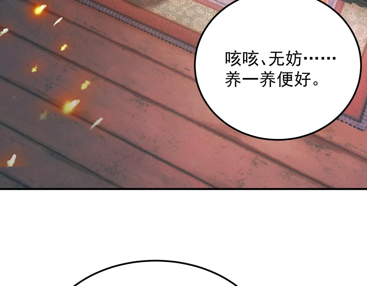 第70话 师傅选一个吧？ 第82页