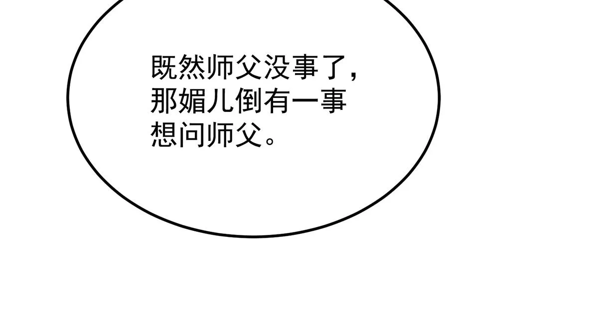 第70话 师傅选一个吧？ 第83页