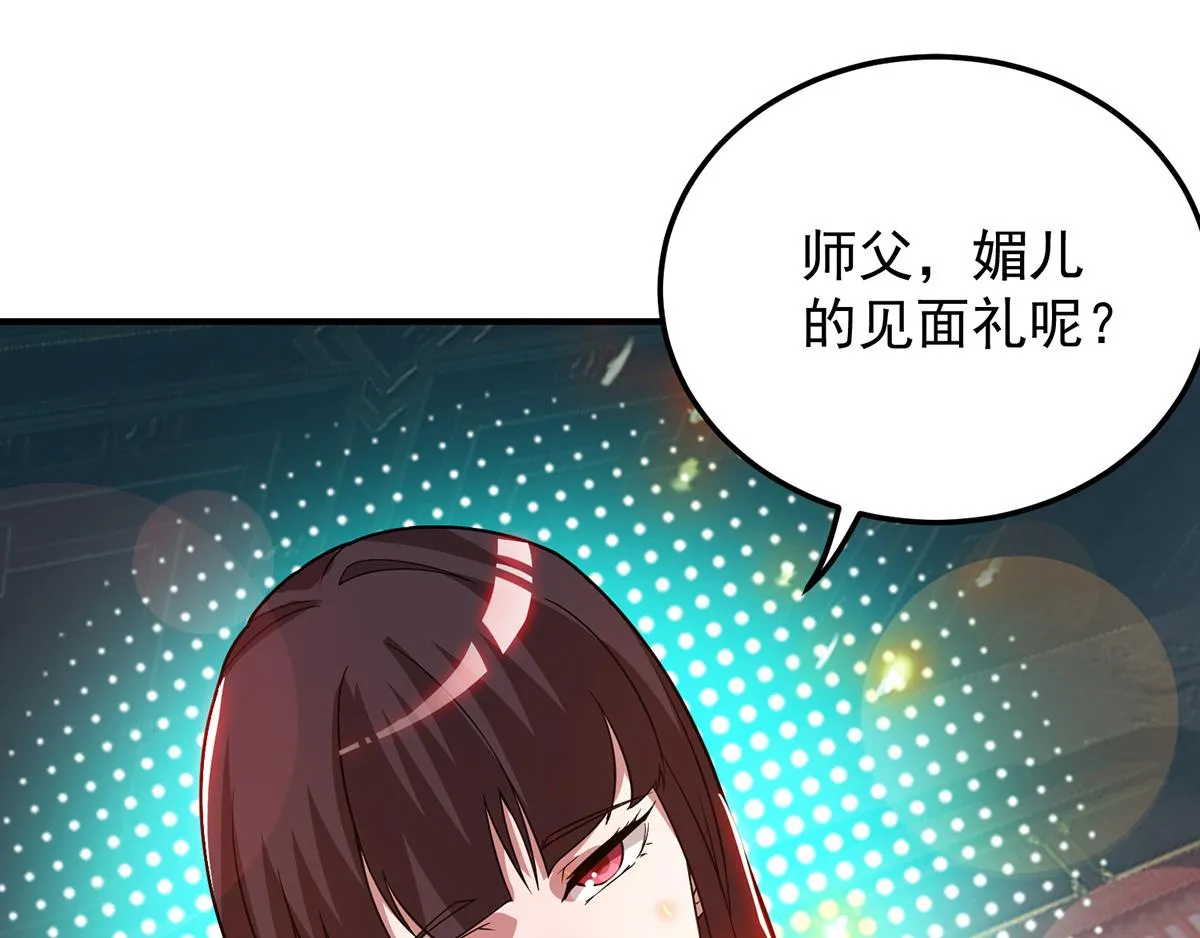 第70话 师傅选一个吧？ 第84页