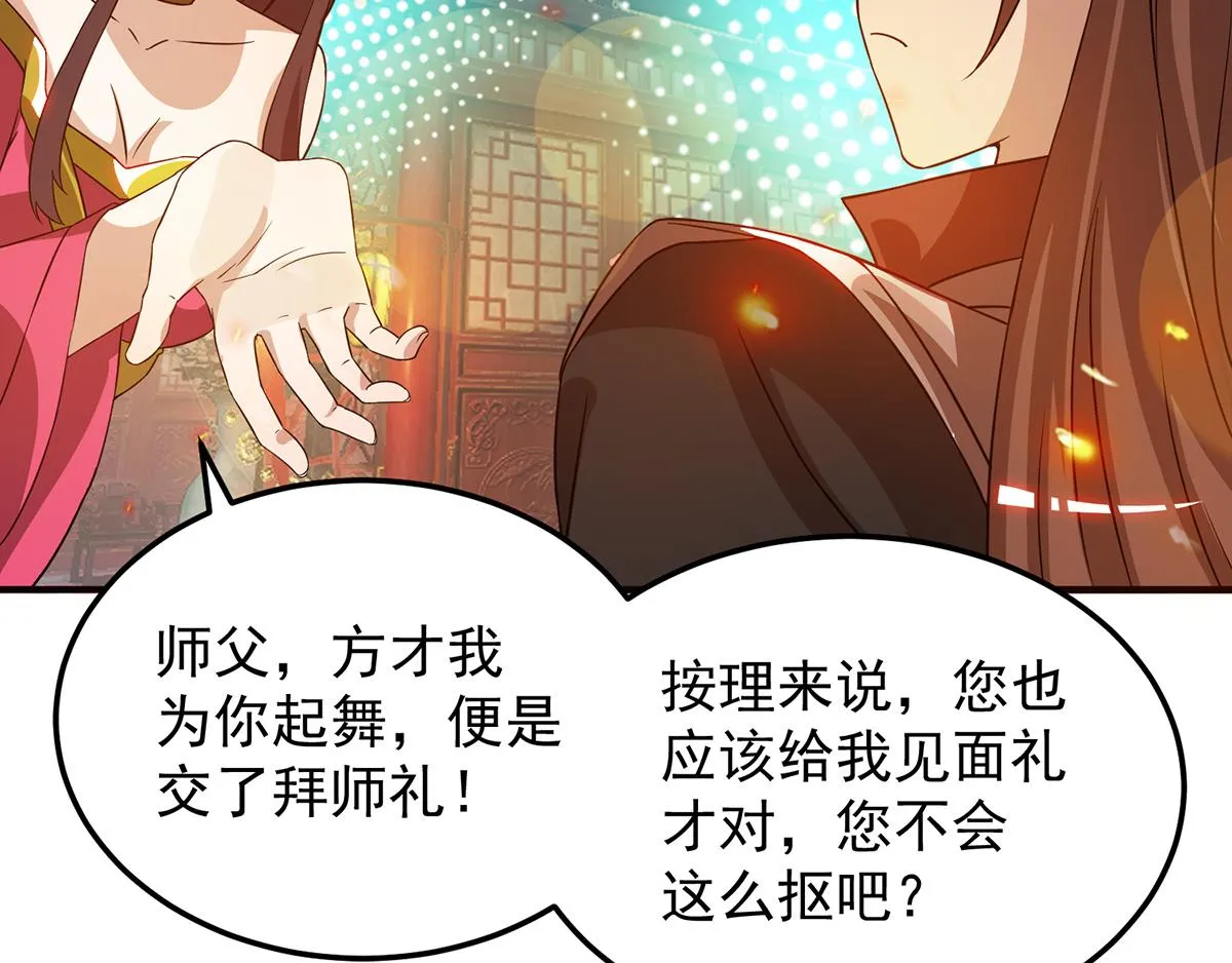 第70话 师傅选一个吧？ 第88页
