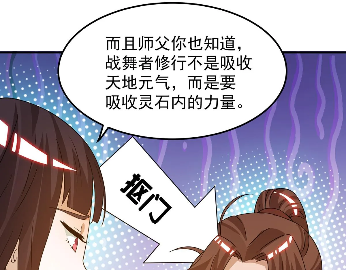 第70话 师傅选一个吧？ 第90页