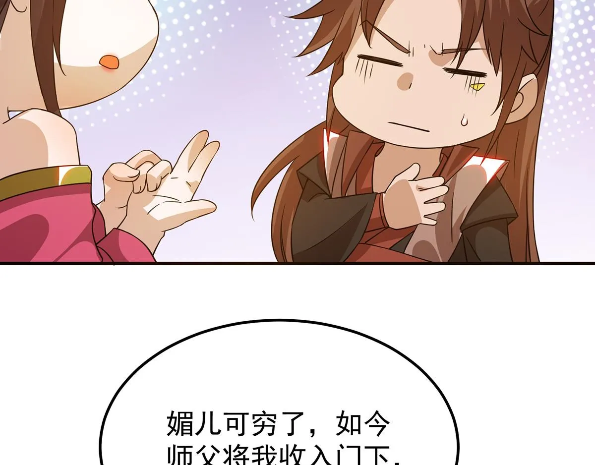 第70话 师傅选一个吧？ 第91页