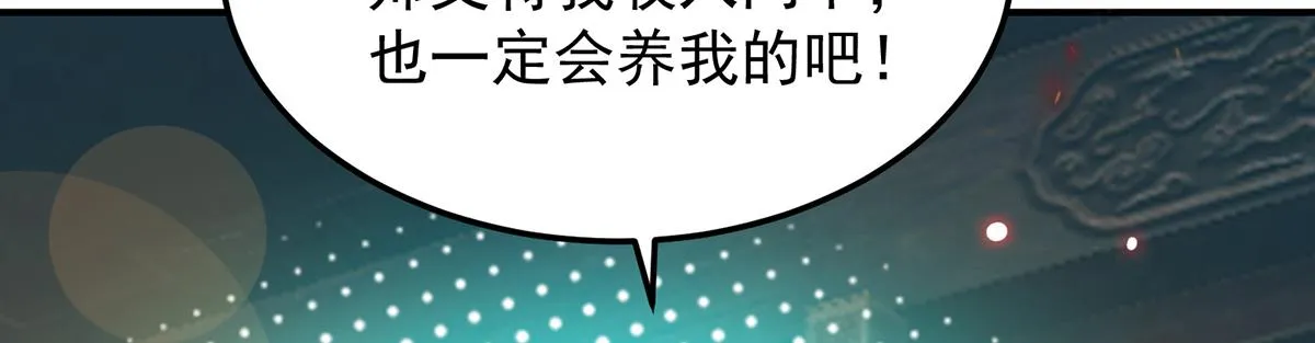 第70话 师傅选一个吧？ 第92页