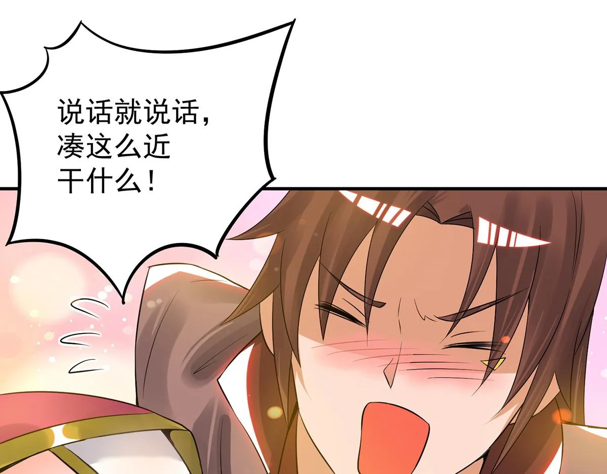 第70话 师傅选一个吧？ 第96页