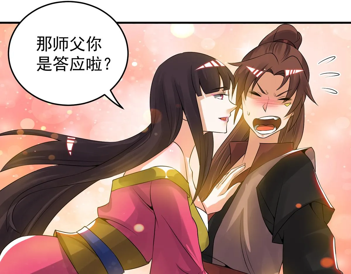 第70话 师傅选一个吧？ 第99页