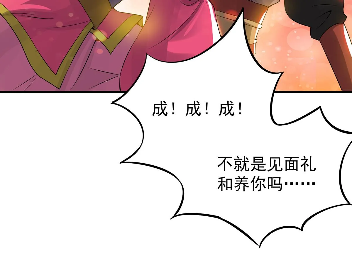 第70话 师傅选一个吧？ 第100页