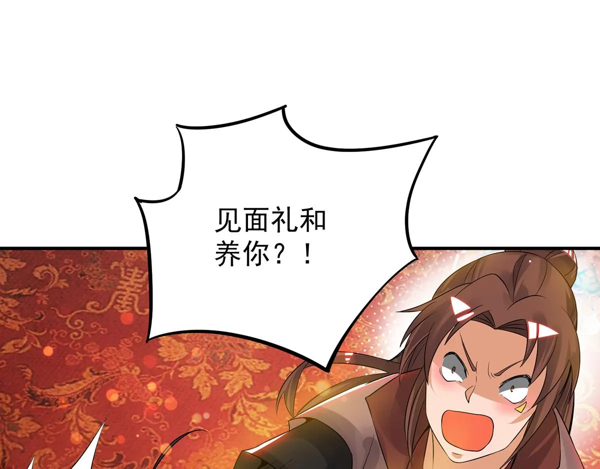 第70话 师傅选一个吧？ 第102页