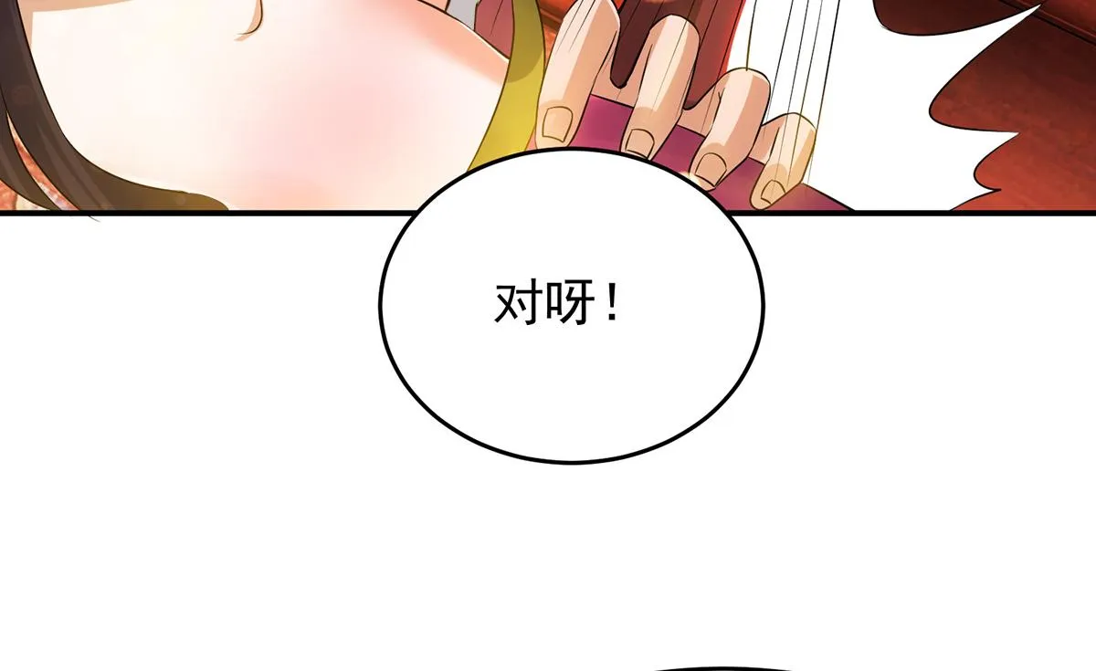 第70话 师傅选一个吧？ 第104页